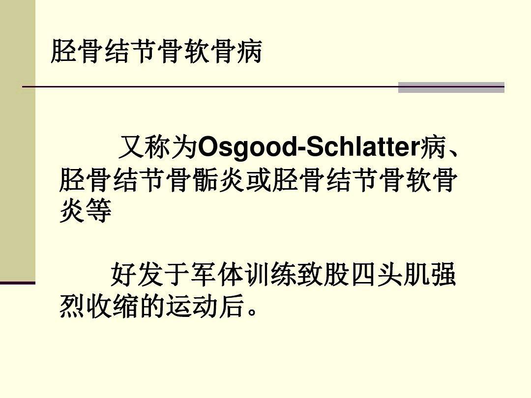 右腿膝盖下长了个块影不影响当兵的体检啊好像是什么胫骨结节骨骺炎