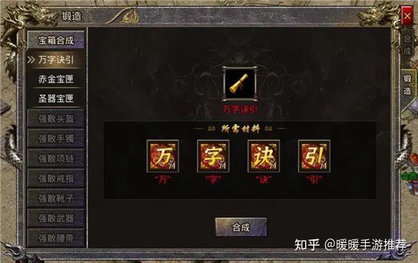 可以随机合成高阶万字诀装备(3)使用万年玄晶 gm3以上武器防具,可以