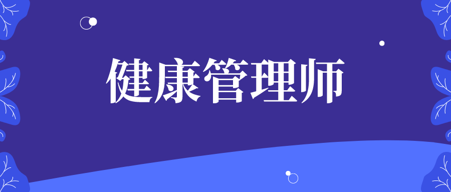 有了健康管理师证在电视直播行业也能大显身手