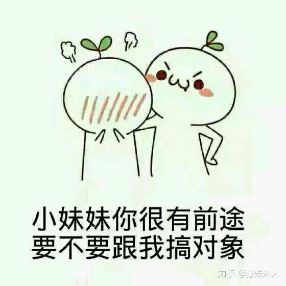 撩妹儿的话,撩妹儿表情包