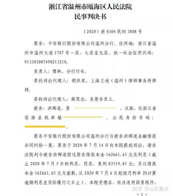 首例民间借贷新法实施后银行个贷利率太高被法院驳回按4倍lpr执行