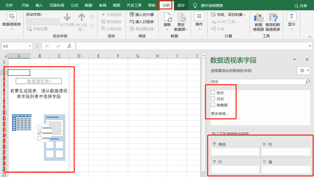 excel数据透视表只能求和运算快来学习求差运算小技巧
