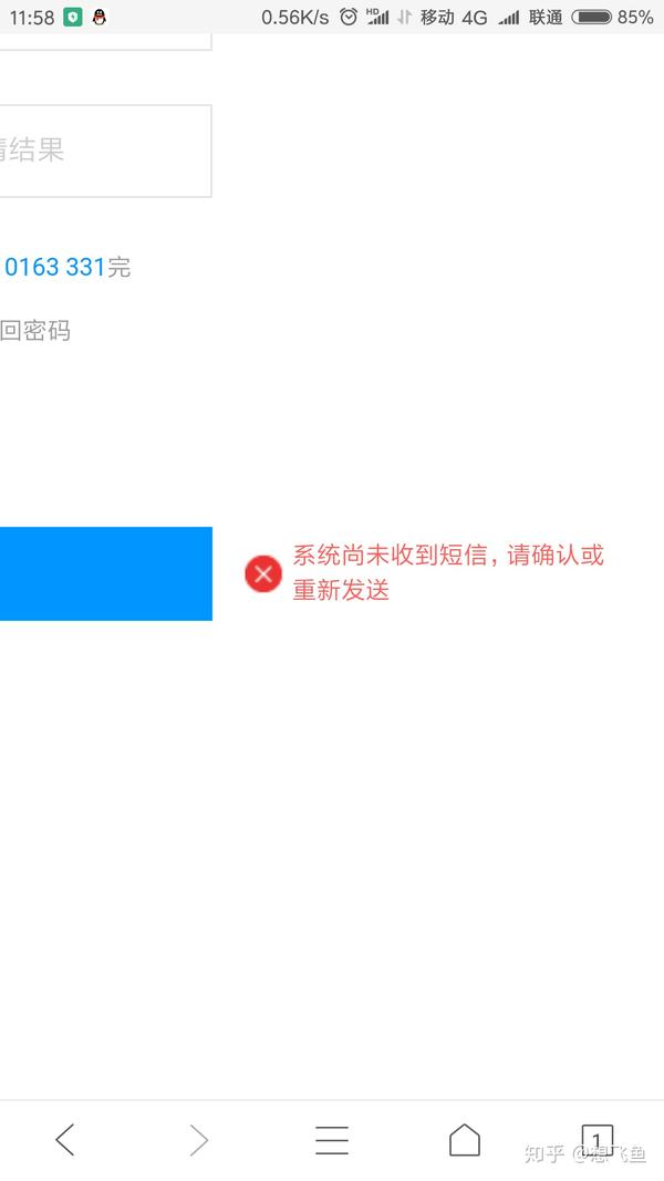 网易修改密码发短信验证不成功 网易修改密码发短信验证不成功