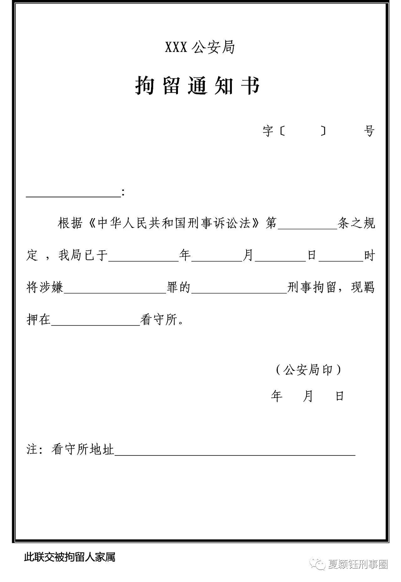 夏颖钰刑事律师为什么我没有收到亲友的刑事《拘留通知书》?