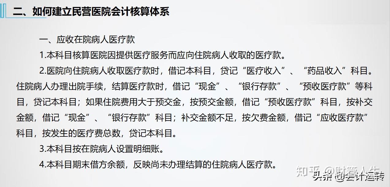 负债类:资产类:1,设置常用会计科目:第二部分 如何建立民营医院会计