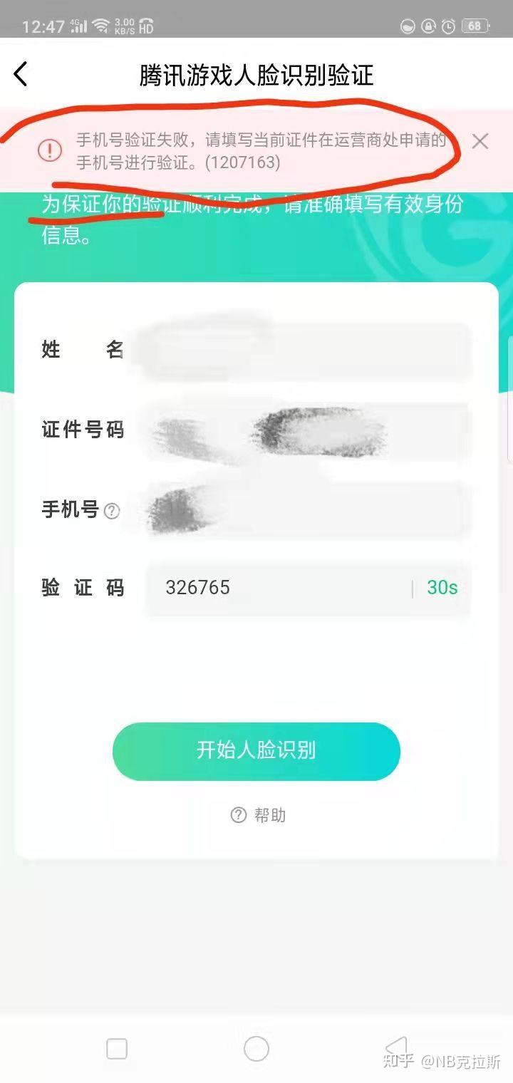 王者荣耀人脸识别这就什么情况