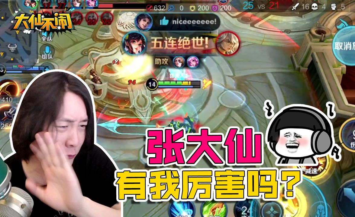 【大仙不闹】原以为是卧龙凤雏,没想到是群英荟萃,真是人才辈出