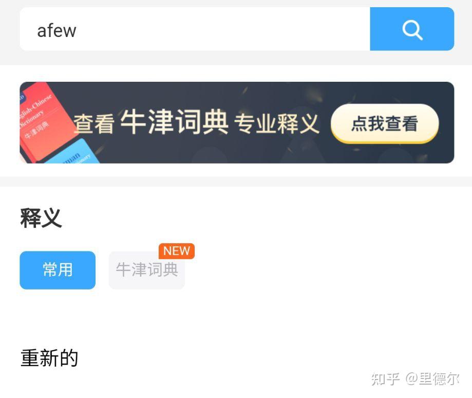 哈利波特里面的afew什么意思?