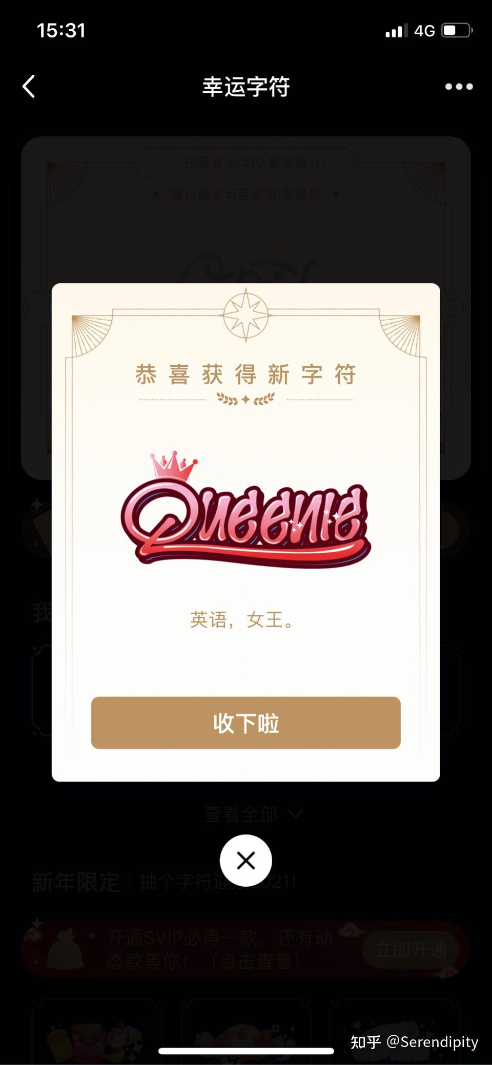 qq幸运字符有多少种