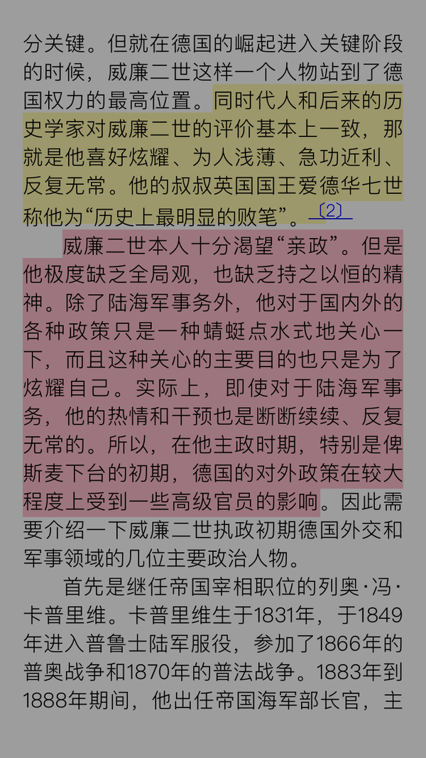 如何评价德皇威廉一世和二世 知乎