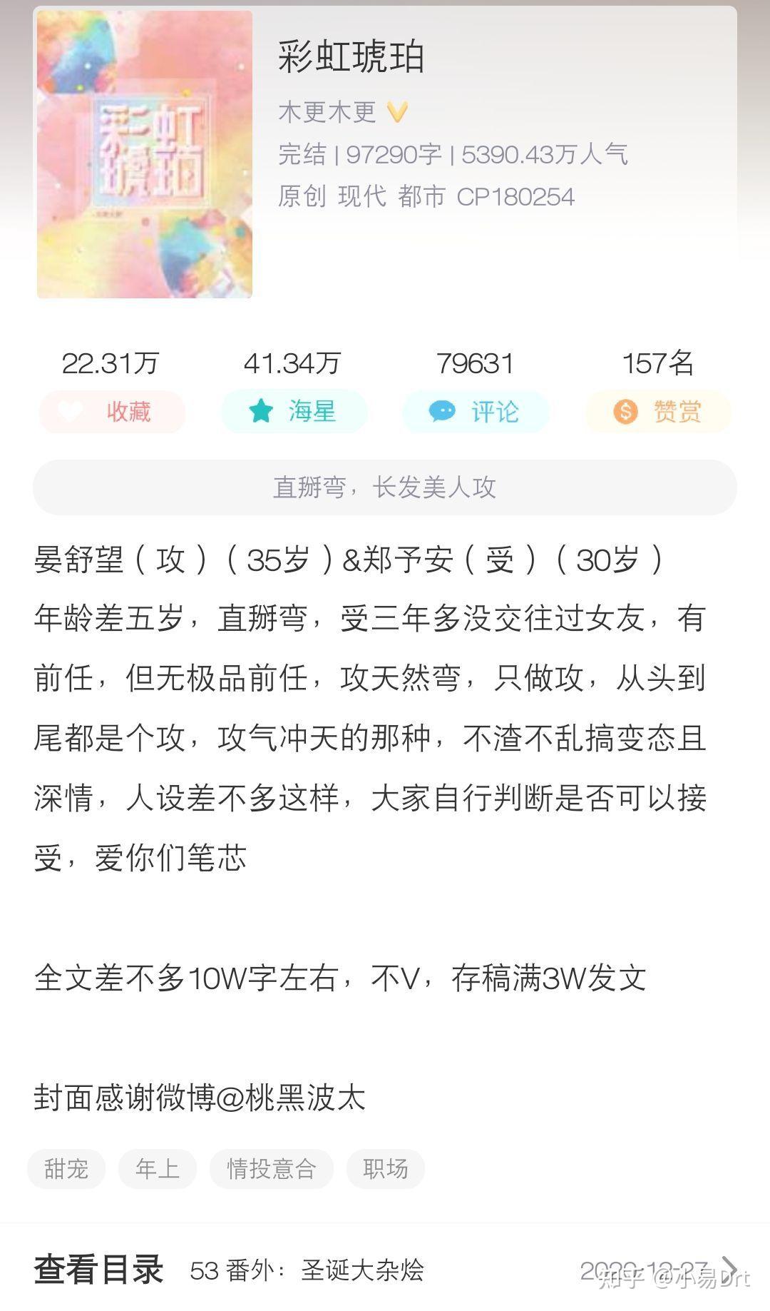 推书彩虹琥珀