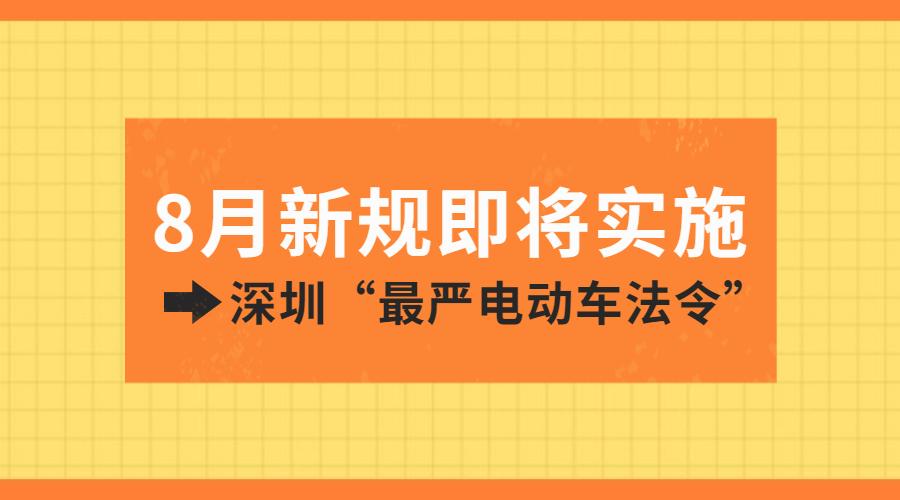 8月起史上最严电动车新规竟还影响保险理赔