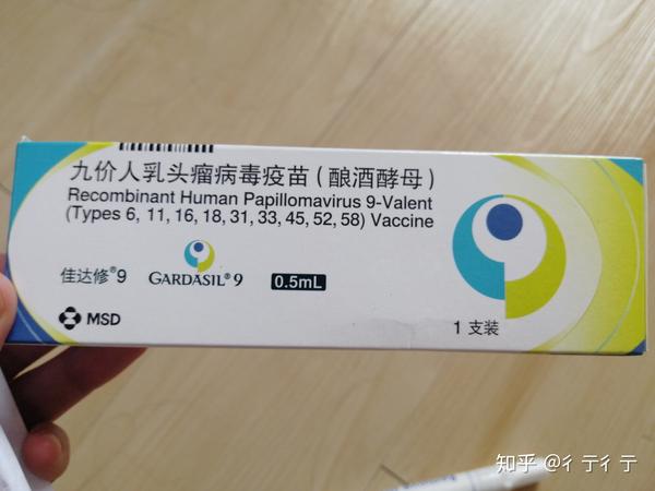 hpv九价疫苗日记
