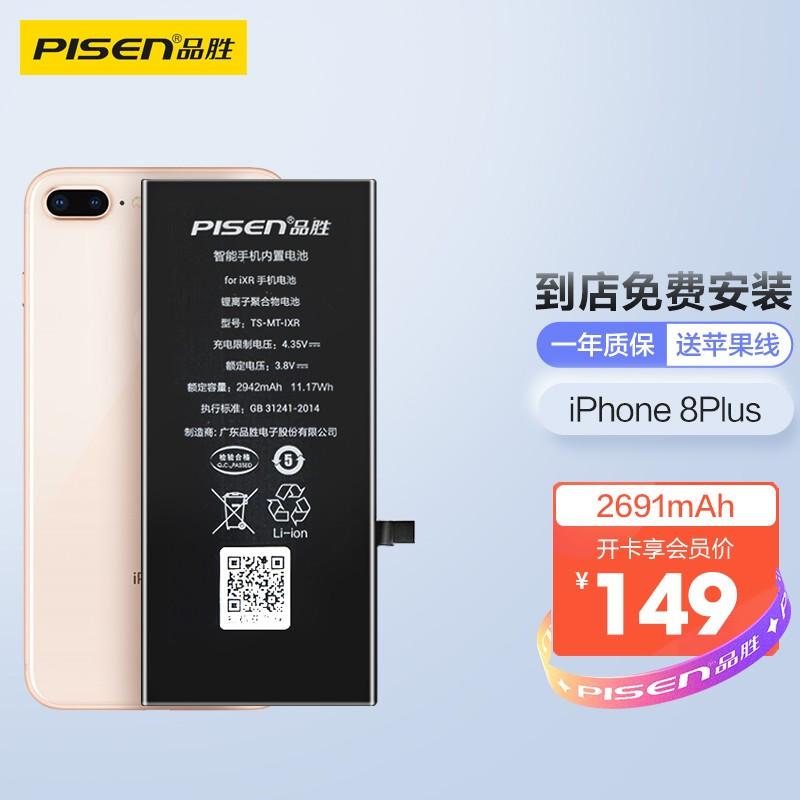 ￥ 149 品胜 苹果8p电池 iphone8p电池/苹果电池更换 iphone8plus手机