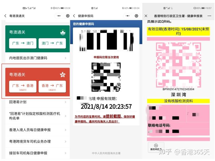 用到的健康码有:通关凭证绿码,健康申报黑码和香港卫生署健康申报粉码