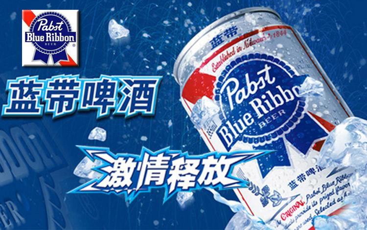 1 人 赞同了该文章 提起蓝带啤酒(pabst blue ribbon beer),爱喝啤酒