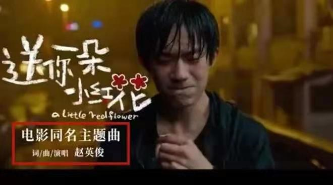 肝癌送你一朵小红花主题曲成为著名歌手赵英俊最后的纪念