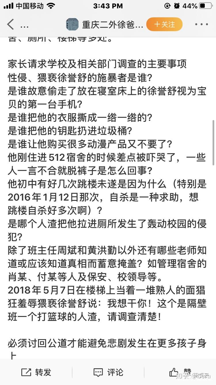 我们前面提到过的徐誉舒,就曾经在厕所遭遇过性侵.