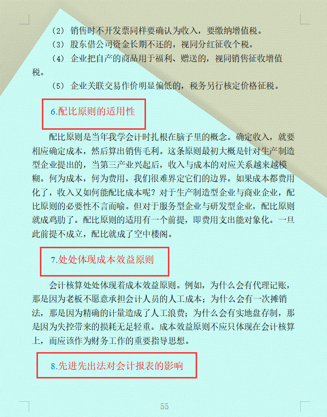 (一)会计基础与实务会计原理:会计的意思,借贷的由来(二)会计原则背后