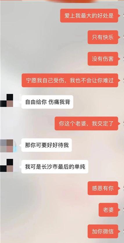 让陌生女生喊你老公的套路(附真实聊天记录截图)