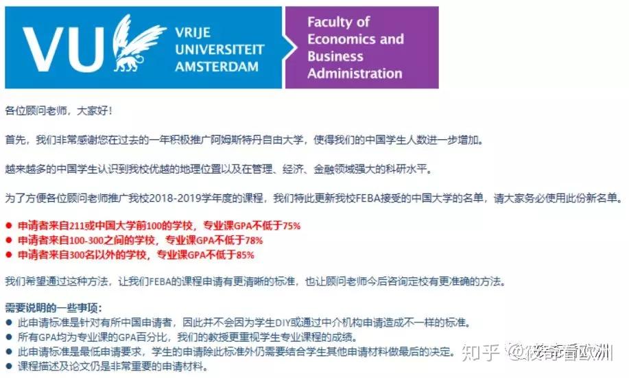 筱奇大整理荷兰院校与211的那些爱恨情仇2018年5月21日更新