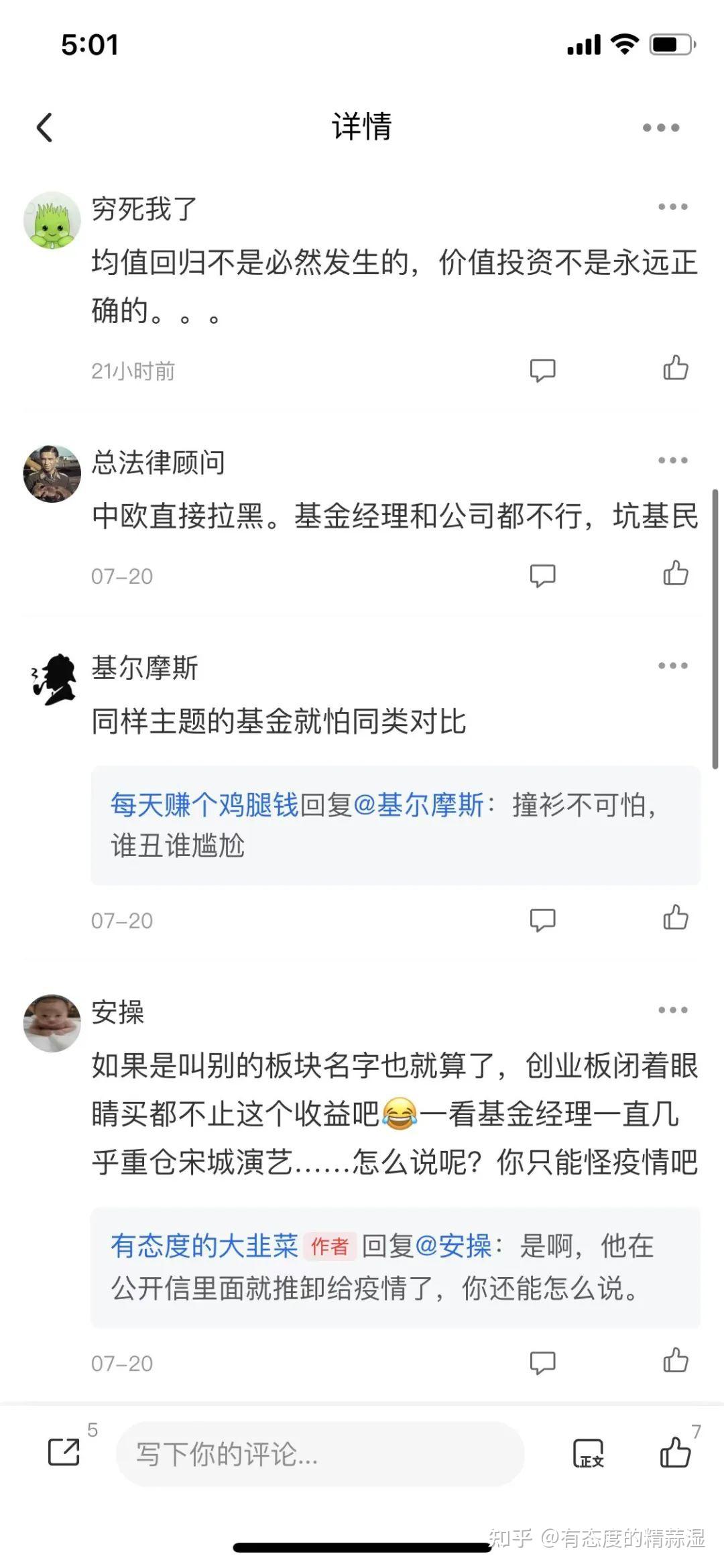 中欧许文星投资这么烂连个真情实意的道歉也没有嘛