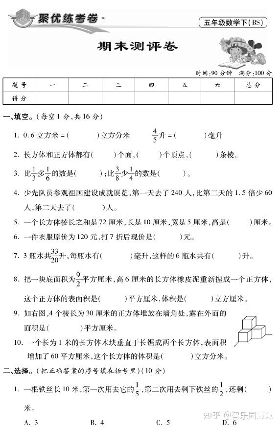 北师大版五年级下册数学期末测试卷