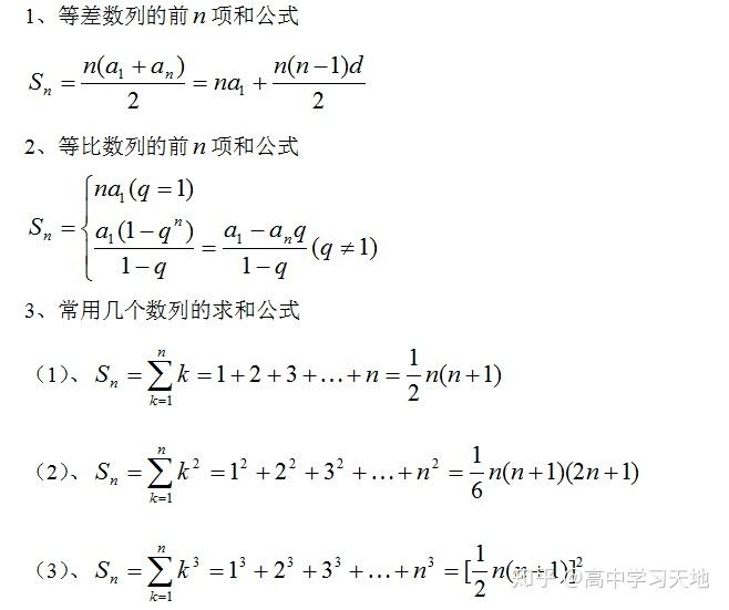 利用下列常用求和公式求和是数列求和的最基本最重要的方法.