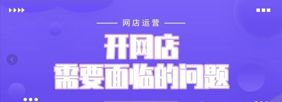 拼多多新手开店的步骤和流程比较关键的几个地方要注意