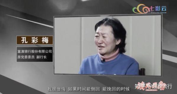 此后,云南省纪委监委发布针对孔彩梅的专题片"理财高手"的糊涂人生