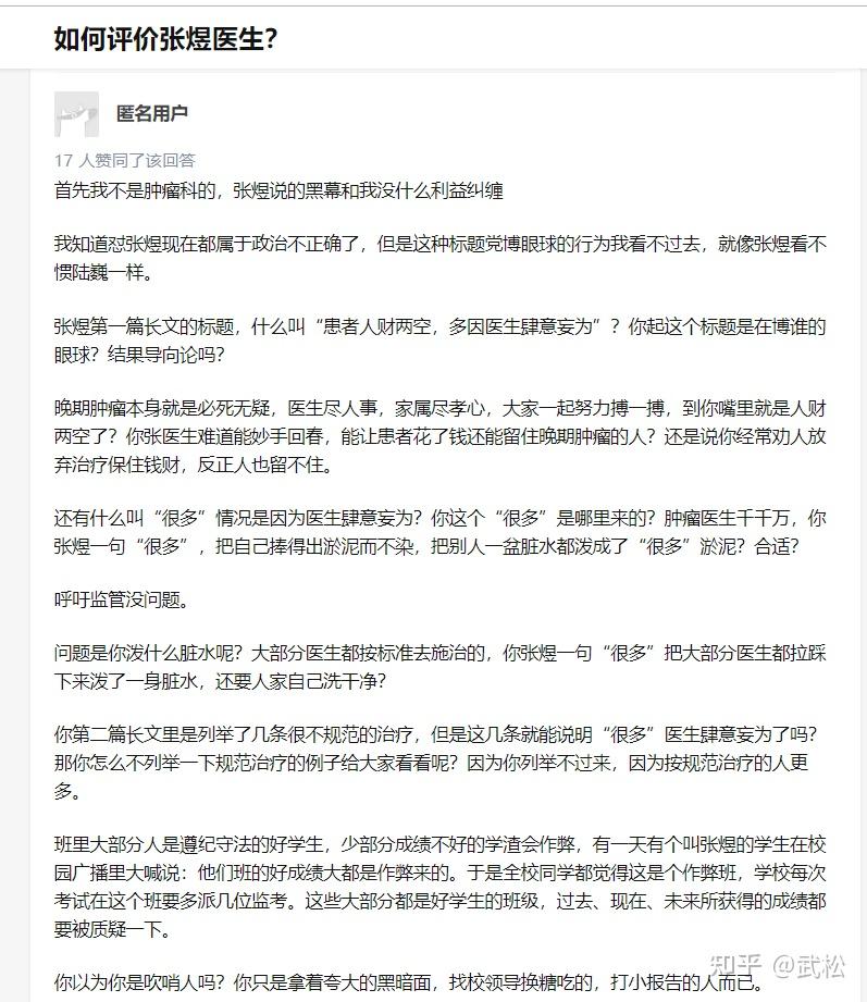 如何看待张煜医生再度发声请求让他和专家团对陆巍医生事件公开辩论