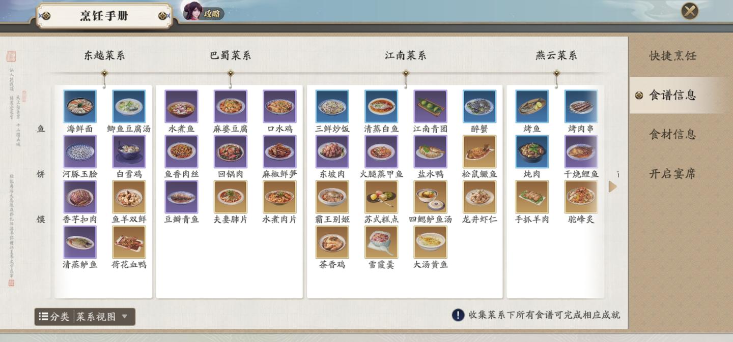 天涯明月刀手游厨师身份培养攻略食材篇