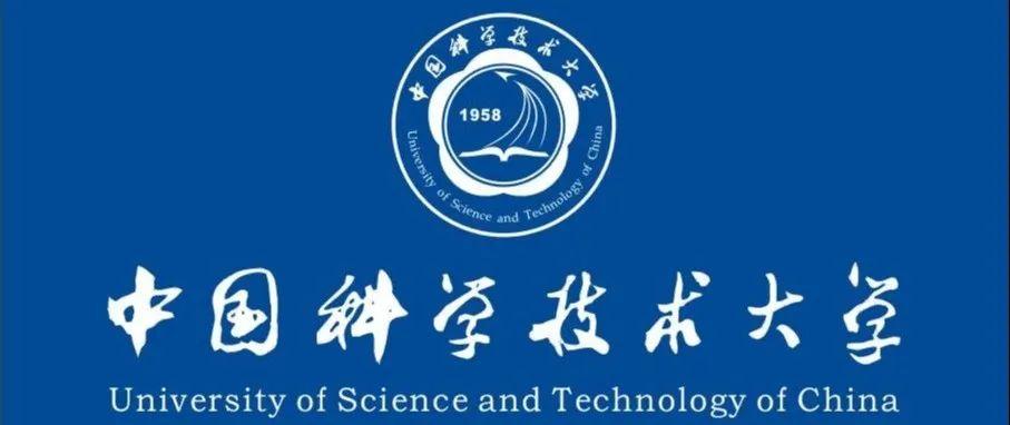 中国科学技术大学复试概况