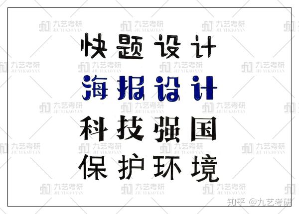 视觉传达快题标志logo字体设计专题作品集锦