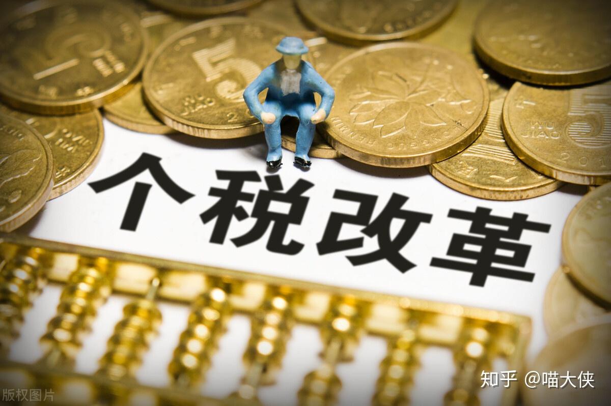 个人所得税和社会保障缴款改革