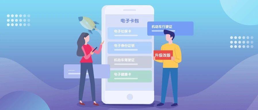 更全,更强,更方便!皖事通电子卡包全新升级!