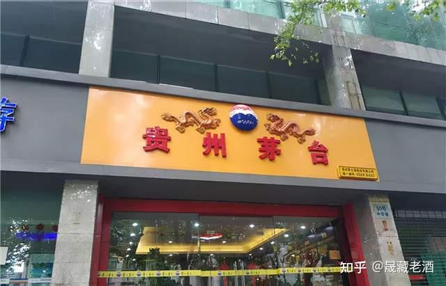 市场上有许多店铺门头挂着和茅台专卖店极其相似的牌子,但并!没!有!