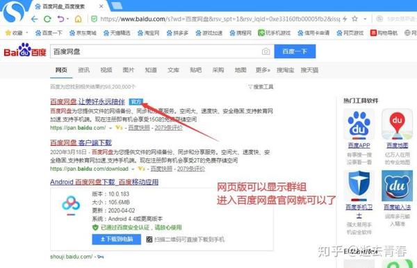 百度网盘手机进群方法
