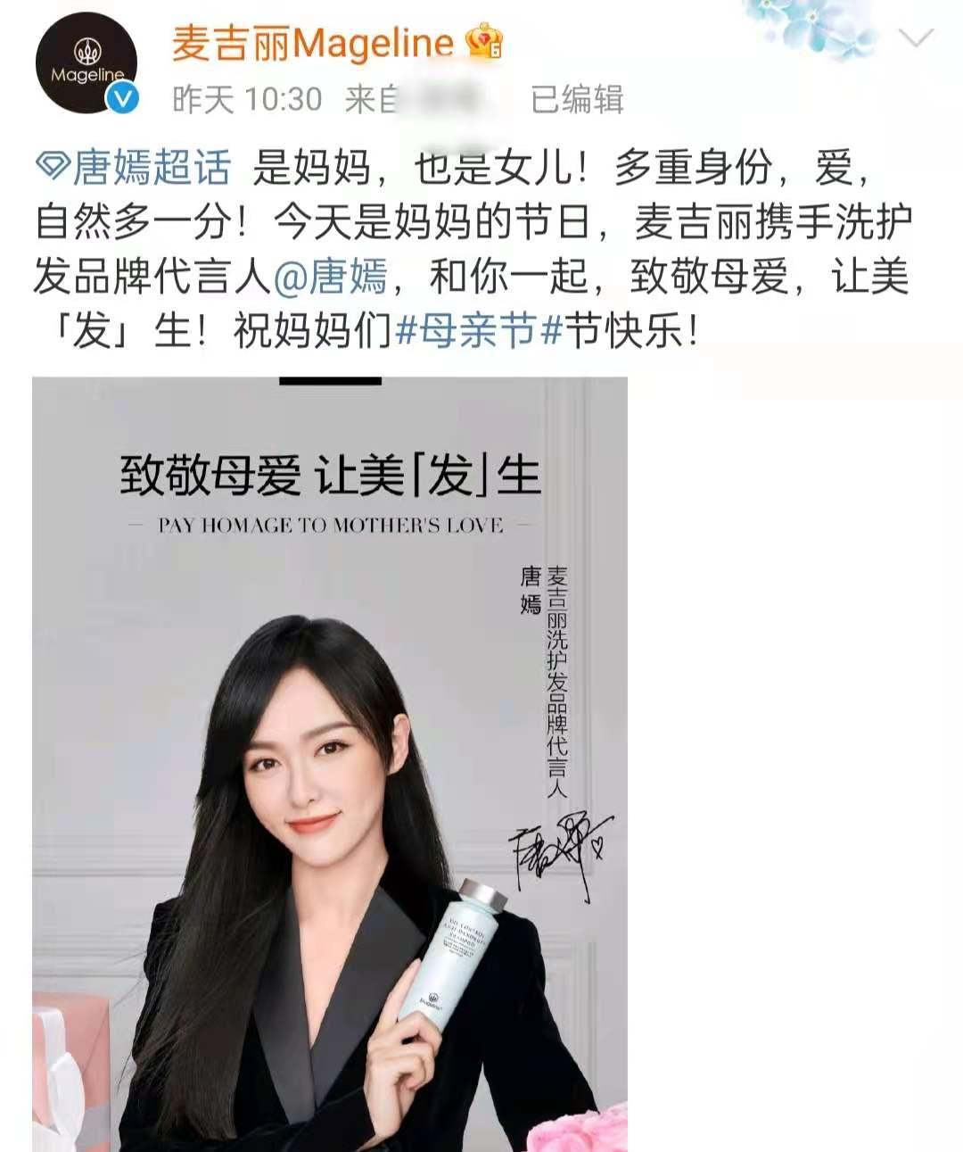 唐嫣官宣代言辱华品牌不理粉丝吐槽坚持转发争议行为不止一次
