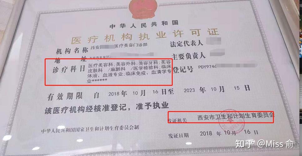 另一个就是医院的诊疗科目(手术资质)整形医院的《医疗机构执业许可证