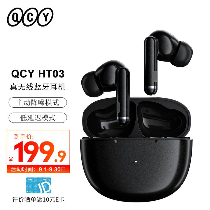 qcy ht03 主动降噪anc真无线蓝牙耳机 低延迟 苹果小米