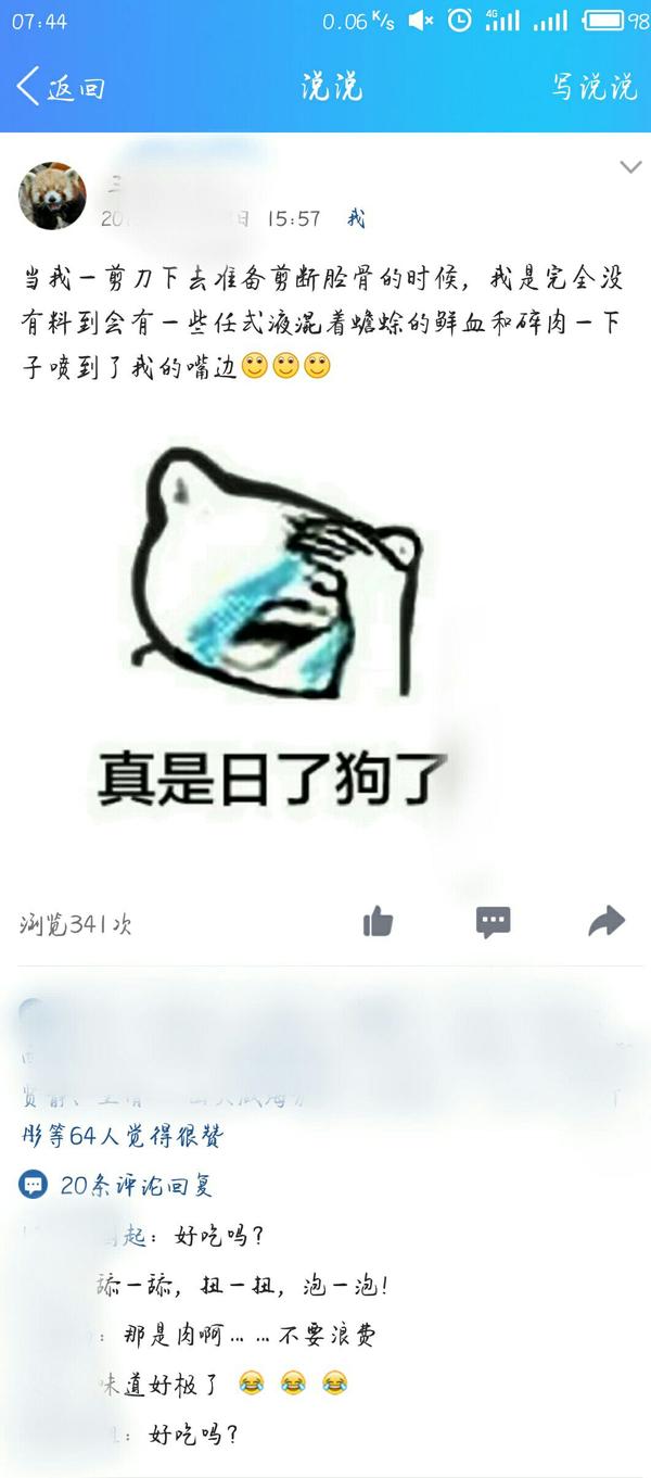 这是那天发的说说.64个赞啊!你们都是怎么想的!