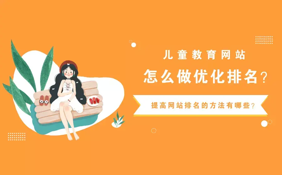 教育行业网站优化效果 zhuanlan.zhihu.com
