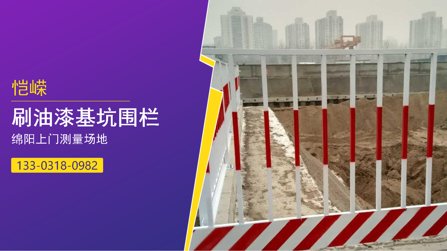 新余挡水沿基坑围栏