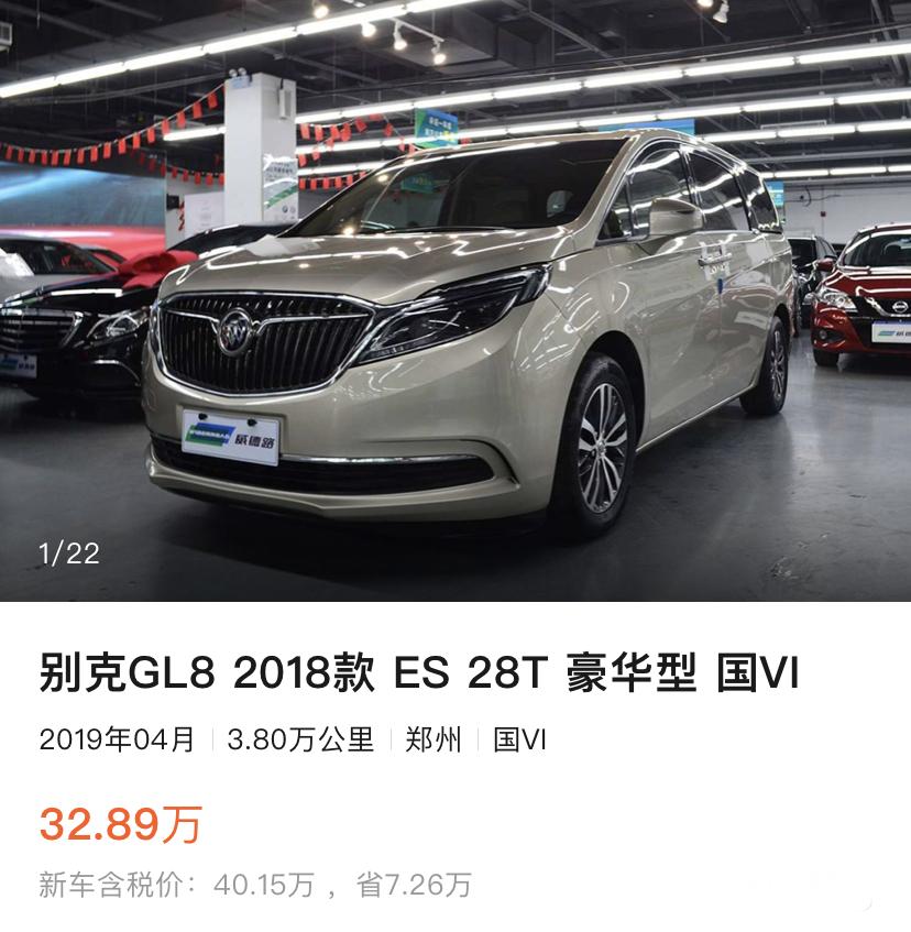 二手jl8es新款图片报价,jl8es新款图片报价 别克gl8es二手车要比新车香