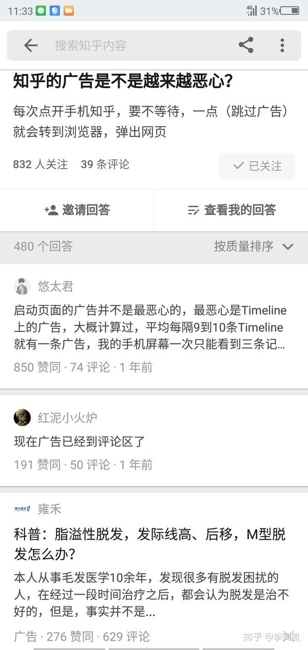 知乎的广告是不是越来越恶心?