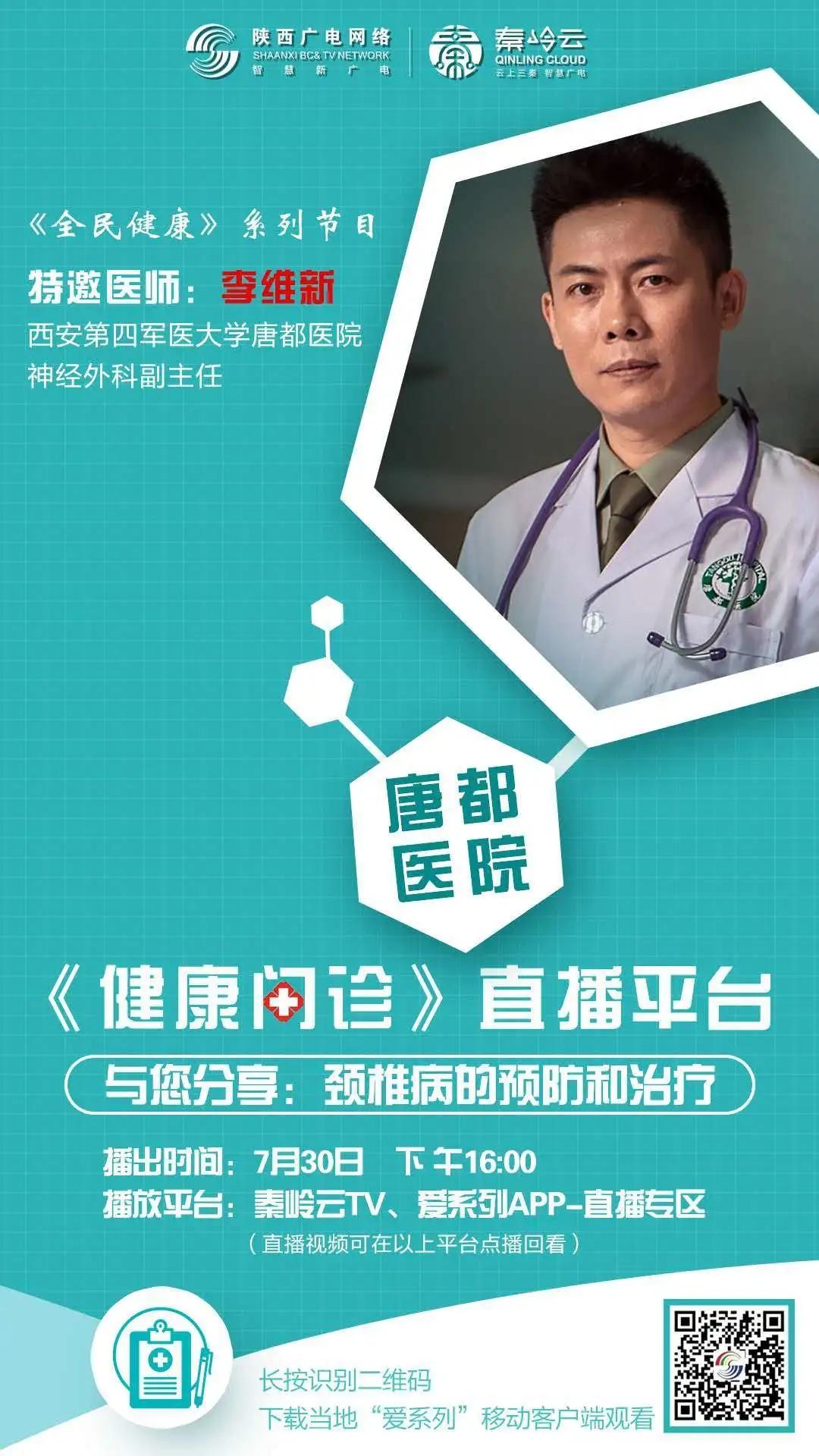 00,陕西广电网络《健康问诊》栏目特邀西安第四军医大学唐都医院神经