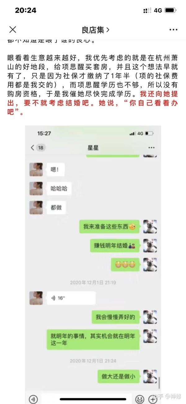 台州网红项思醒女海王,王思聪都仰望的高端玩家,65页ppt完整版来啦