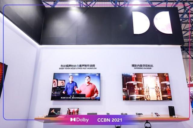 杜比在ccbn2021上展示杜比视界和杜比全景声应用新趋势