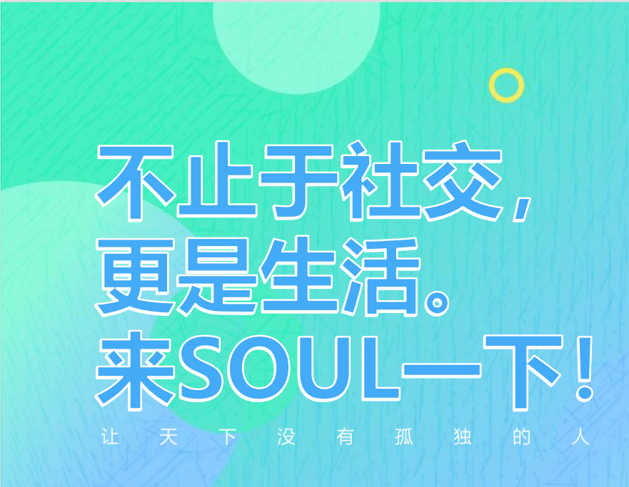 怎么在soul平台上投放广告